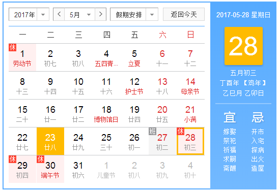 2017龙八国际app端午放假时间表